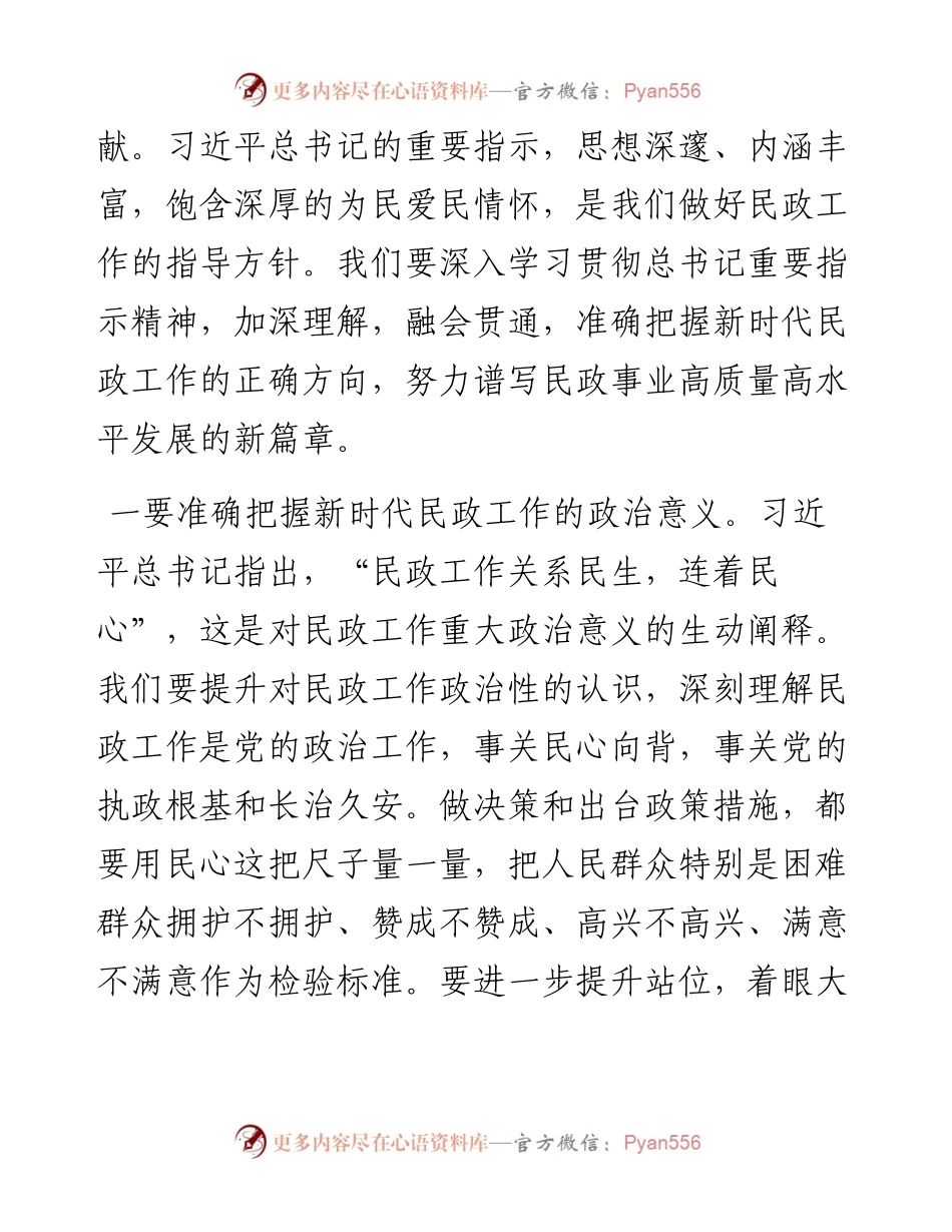 范文系列801济源市市长石迎军：在济源示范区第一次民政会议上的讲话.docx_第2页