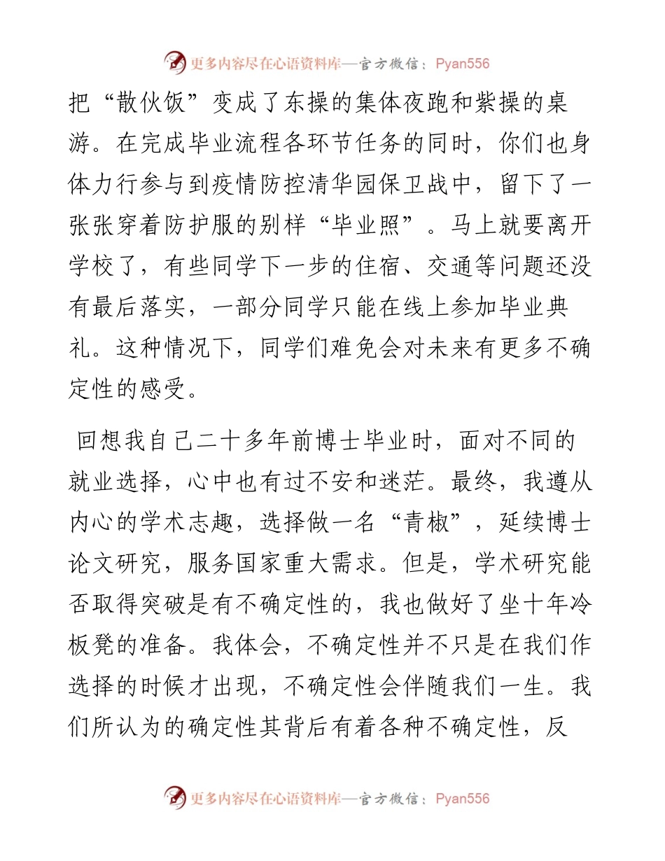 范文系列4081清华大学校长王希勤：在研究生毕业典礼上的讲话.docx_第2页