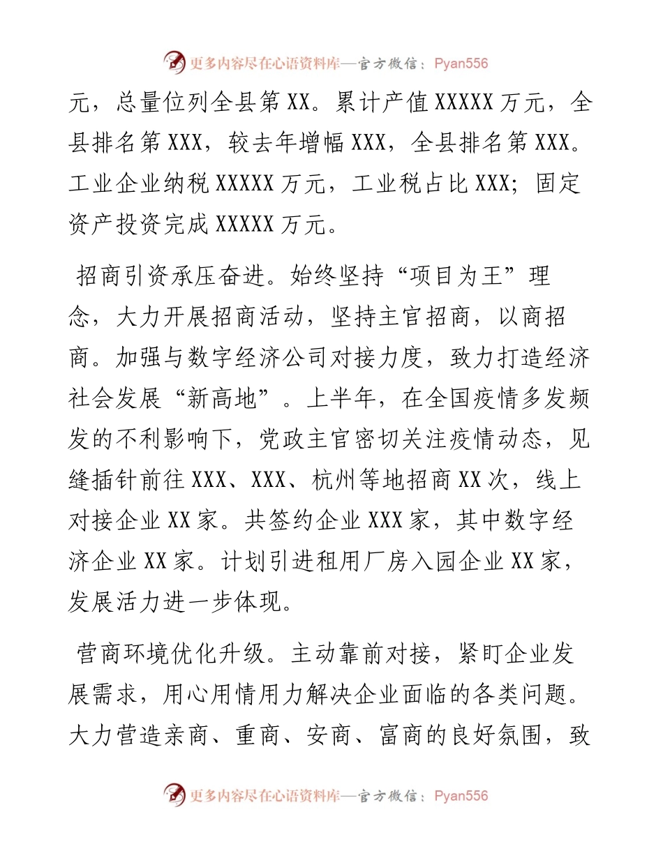镇政府工作总结报告.docx_第2页