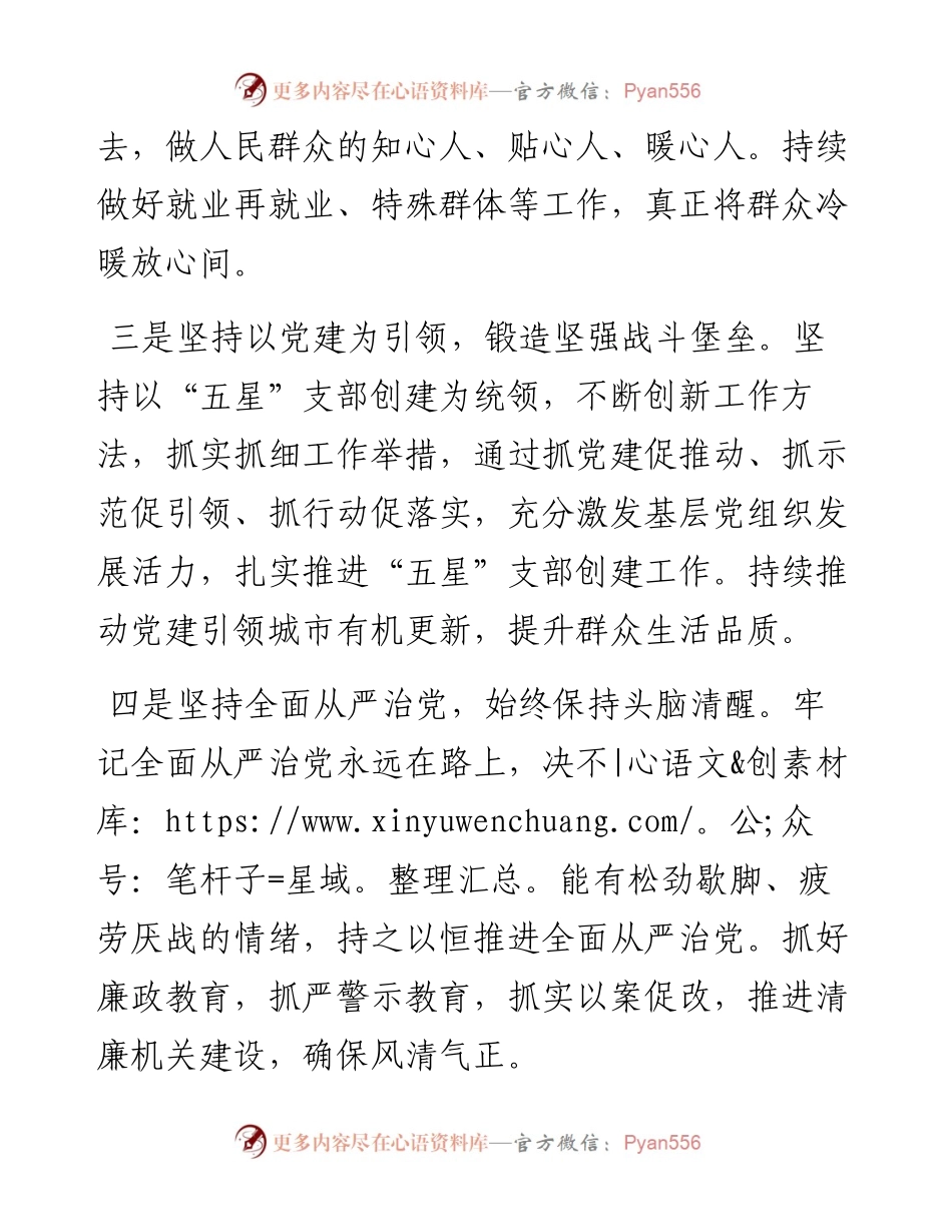 街道党工委书记学习二十大精神心得体会6篇.docx_第2页