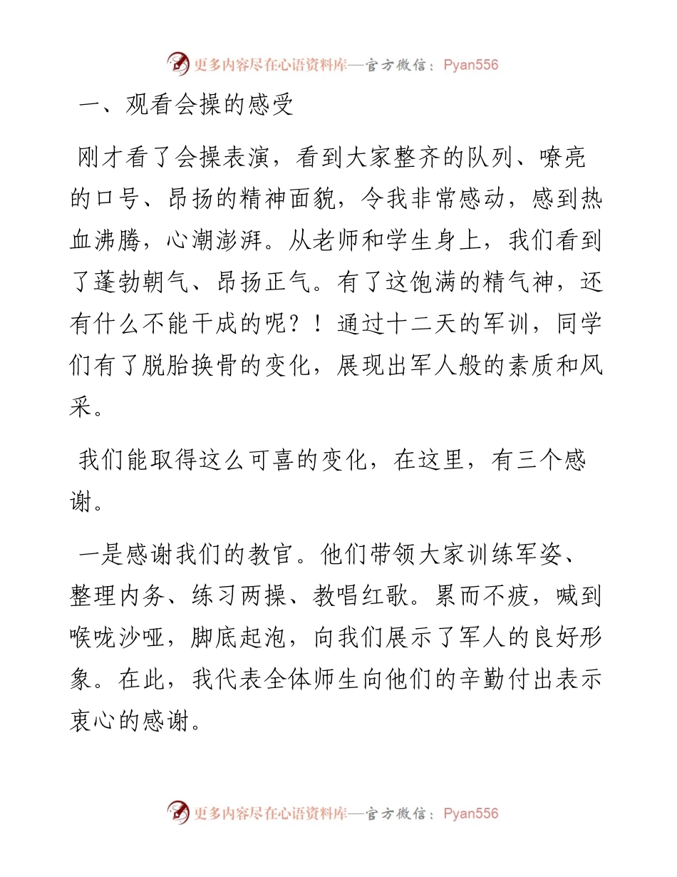 范文系列2404鱼台县职业中等专业学校校长陈宜保：在军训表彰大会上的讲话.docx_第2页
