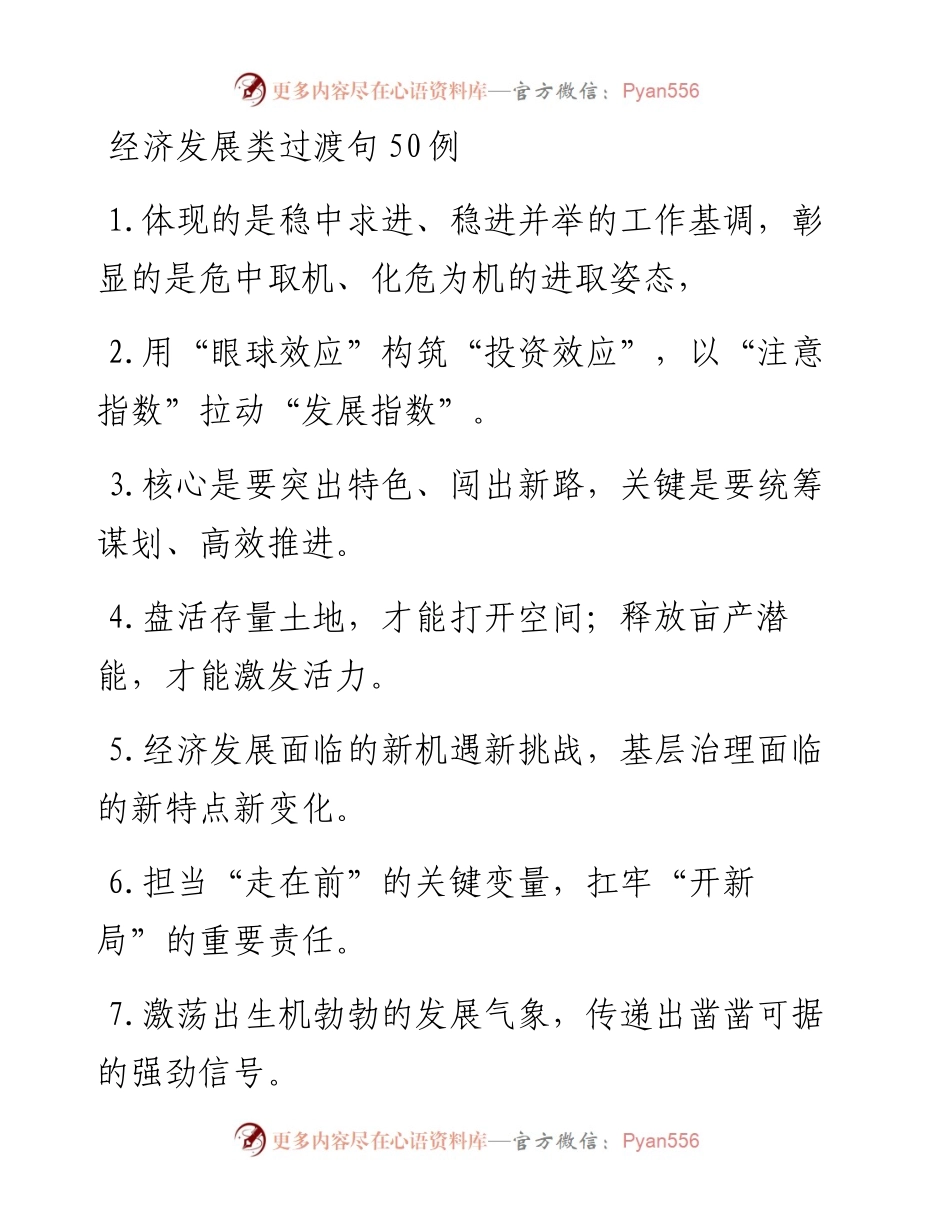 经济发展类过渡句50例.docx_第1页