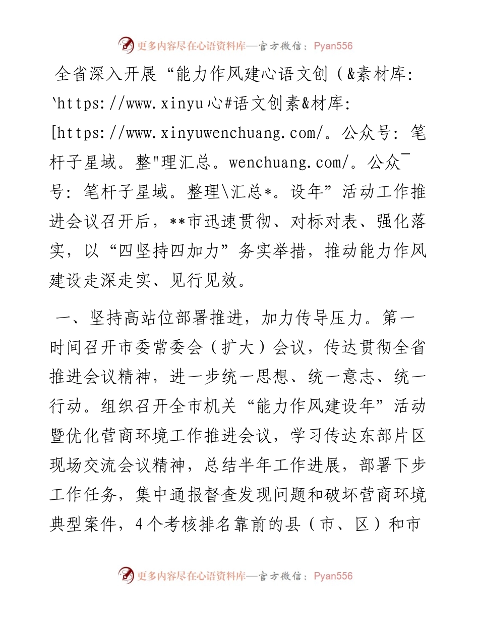 贯彻落实“能力作风建设年”活动推进会议精神工作汇报.docx_第1页