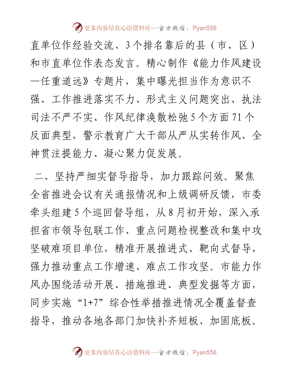 贯彻落实“能力作风建设年”活动推进会议精神工作汇报.docx_第2页