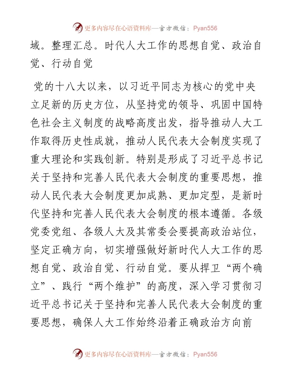 范文系列4193市委书记闫晨曦：在市委人大工作会议上的讲话.docx_第2页