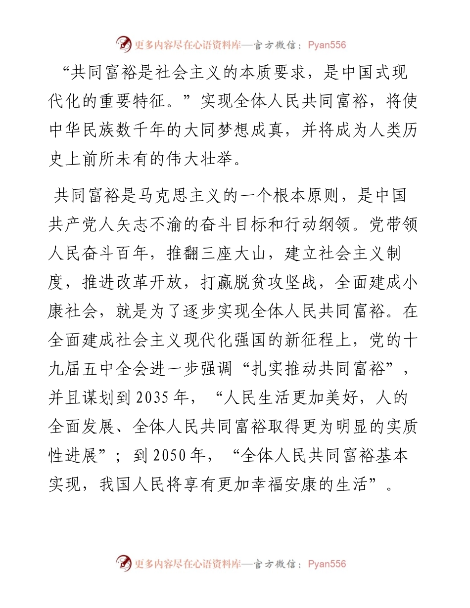 范文系列3020老师张文显：在法治与改革高端论坛（）上的讲话.docx_第2页