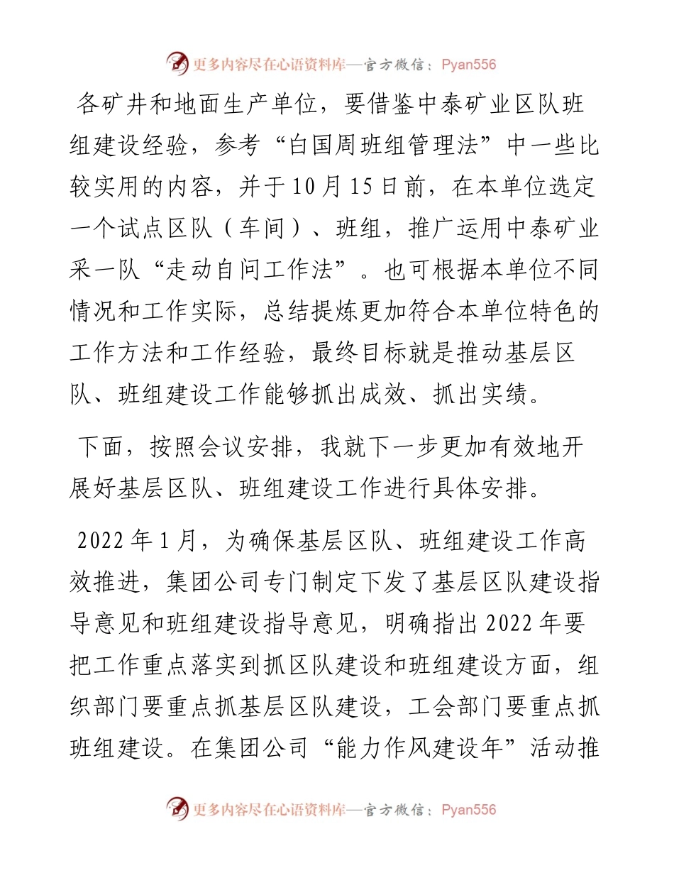 范文系列4811党委副书记张明华：在鹤煤公司区队班组建设现场会上的讲话提纲.docx_第2页