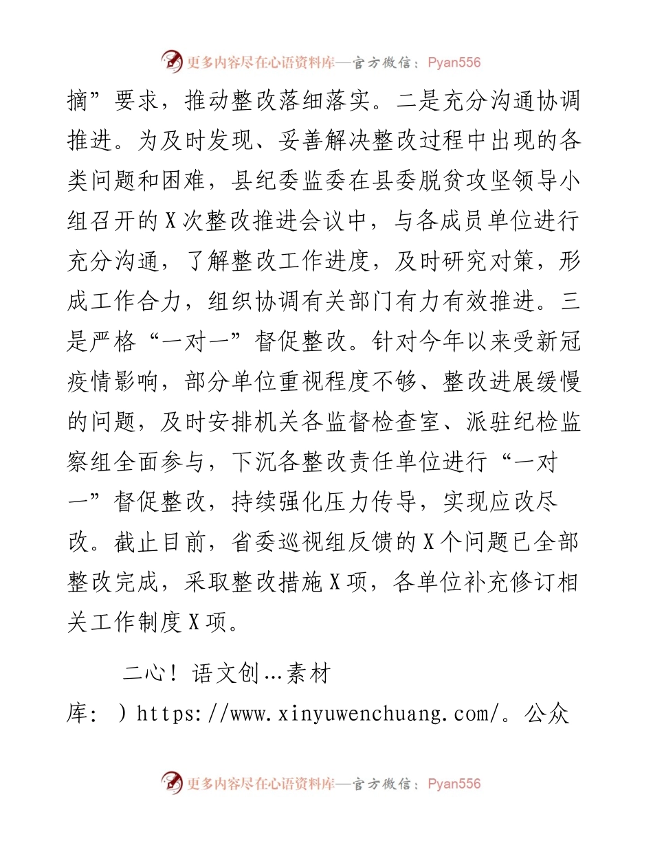 落实省委脱贫攻坚专项巡视反馈意见整改情况的专题报告.docx_第2页