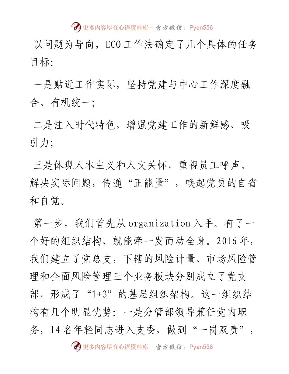 速来围观，ECO支部工作法！！！_4.docx_第2页