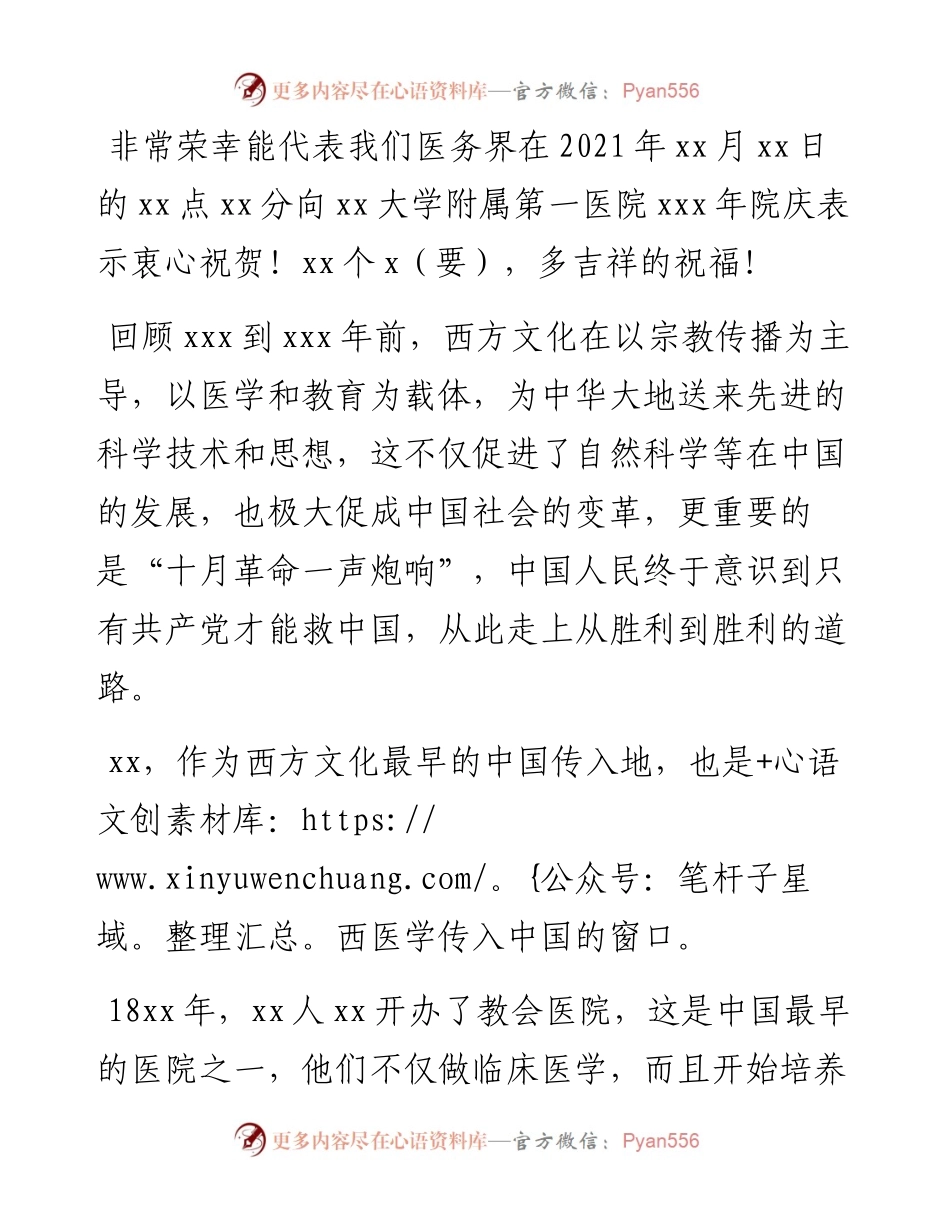 院长在建院X周年大会上的致辞.docx_第1页