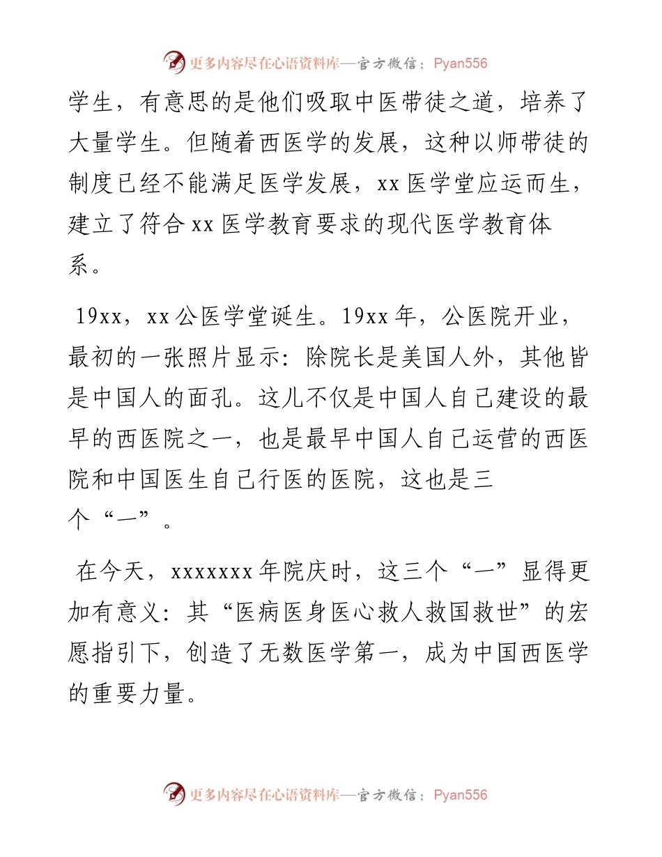 院长在建院X周年大会上的致辞.docx_第2页