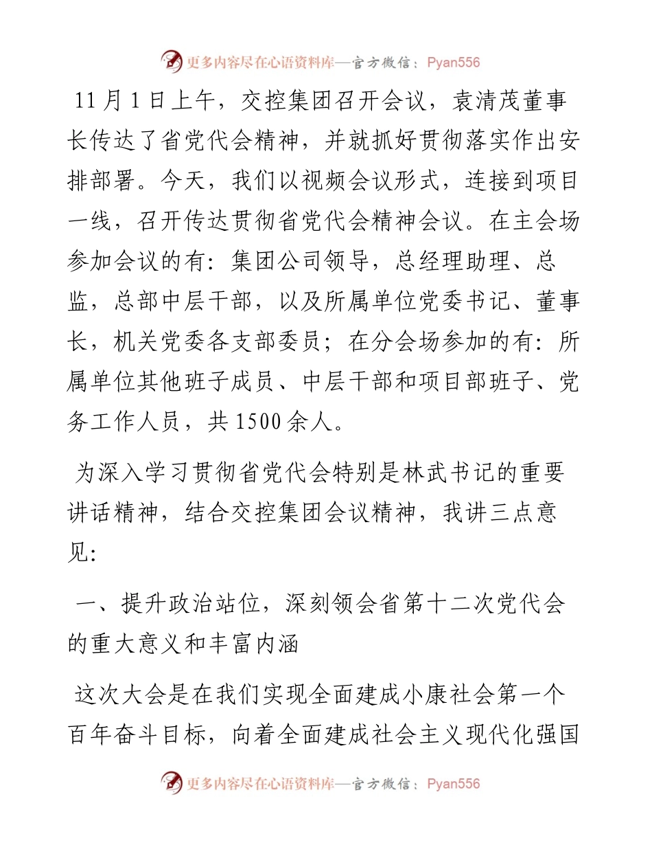 范文系列2675杨志贵：在传达贯彻省第十二次党代会精神会议上的讲话.docx_第2页