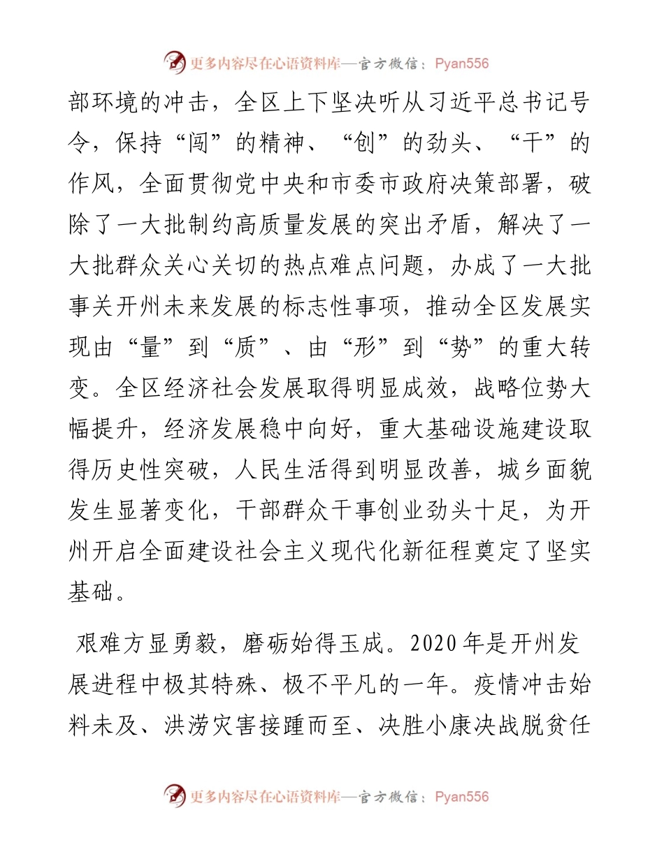 范文系列1284重庆市开州区委书记冉华章：在区“两会”上的讲话.docx_第2页