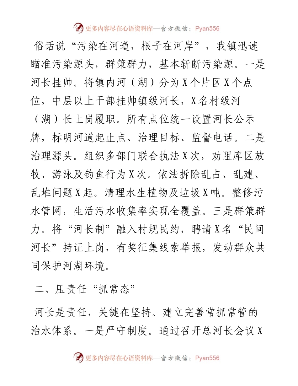 镇河（湖）长制工作交流发言稿.docx_第2页