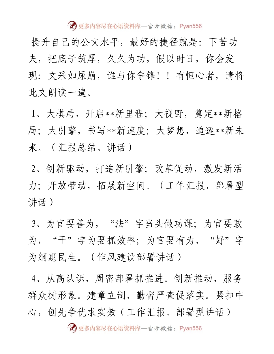 这300套写作提纲，总结和述职你都用得上！.docx_第1页