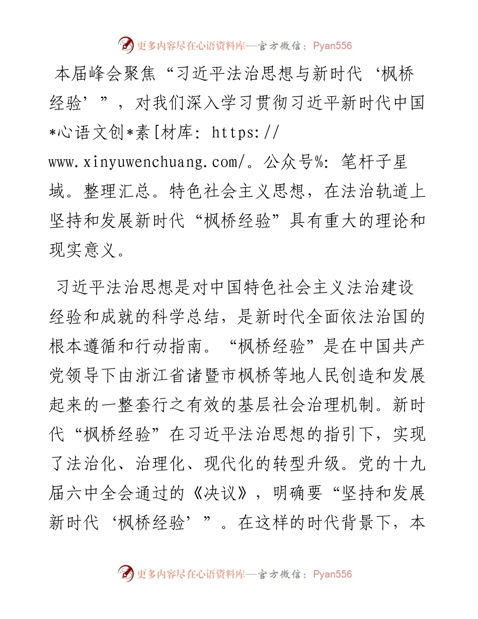 范文系列3178任少：波在第三届新时代“枫桥经验”高端峰会上的致辞.docx_第2页