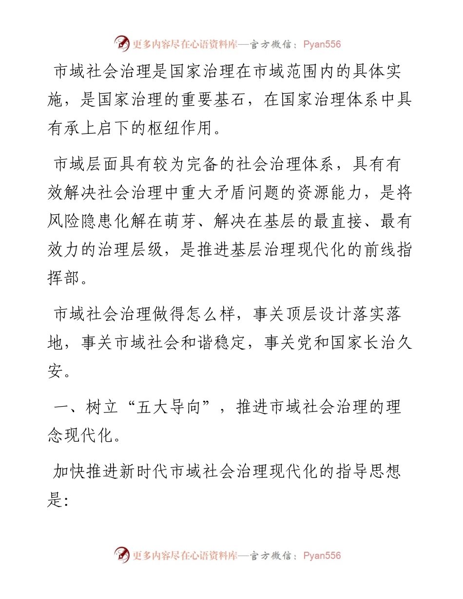 陈一新：在全国新任地市级政法委书记培训示范班开班式上的讲话(1).docx_第2页