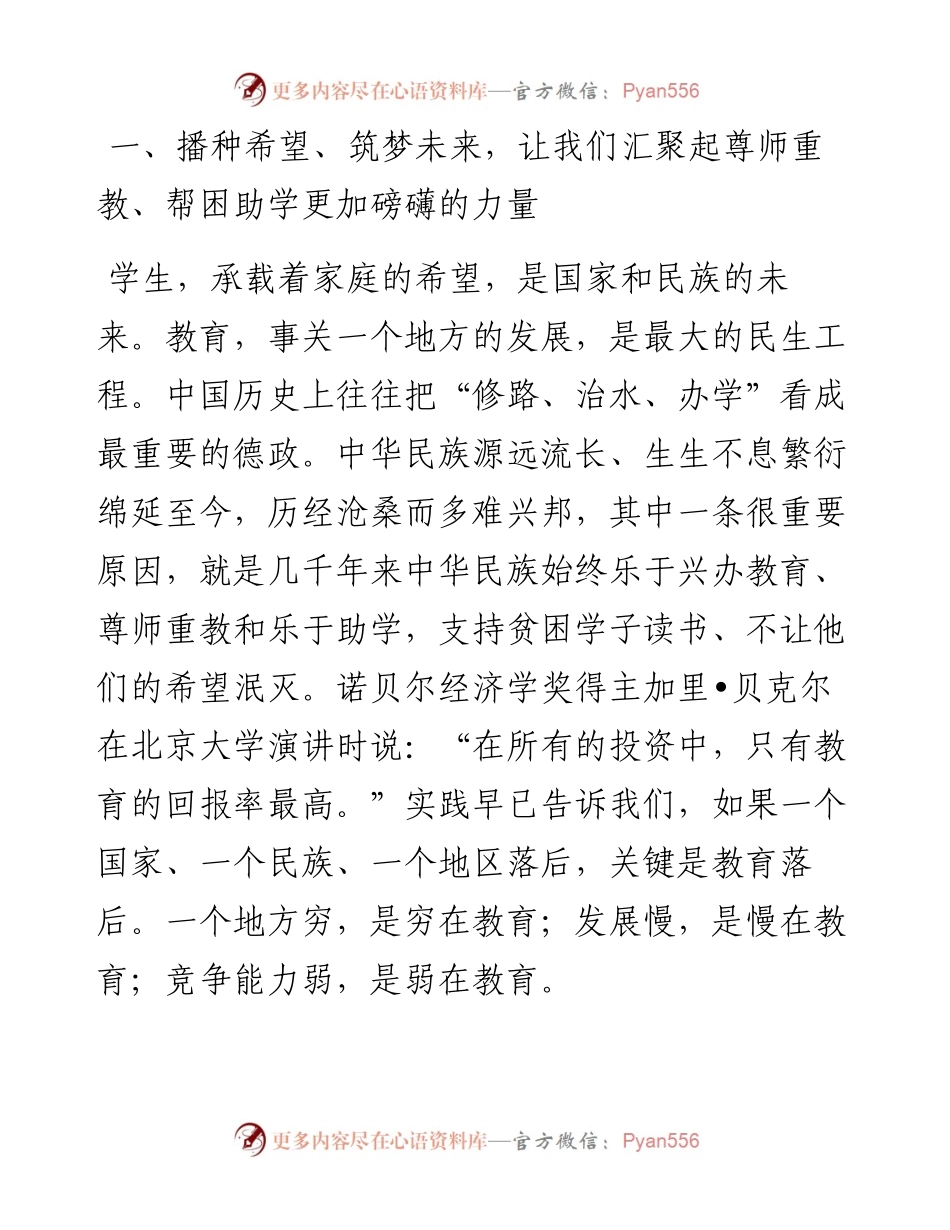 范文系列676玉溪市政协副主席郭亚钢：在第十届全市资助贫困大学生活动启动仪式暨表扬山区民族地区优秀教师会议上的讲话.docx_第2页