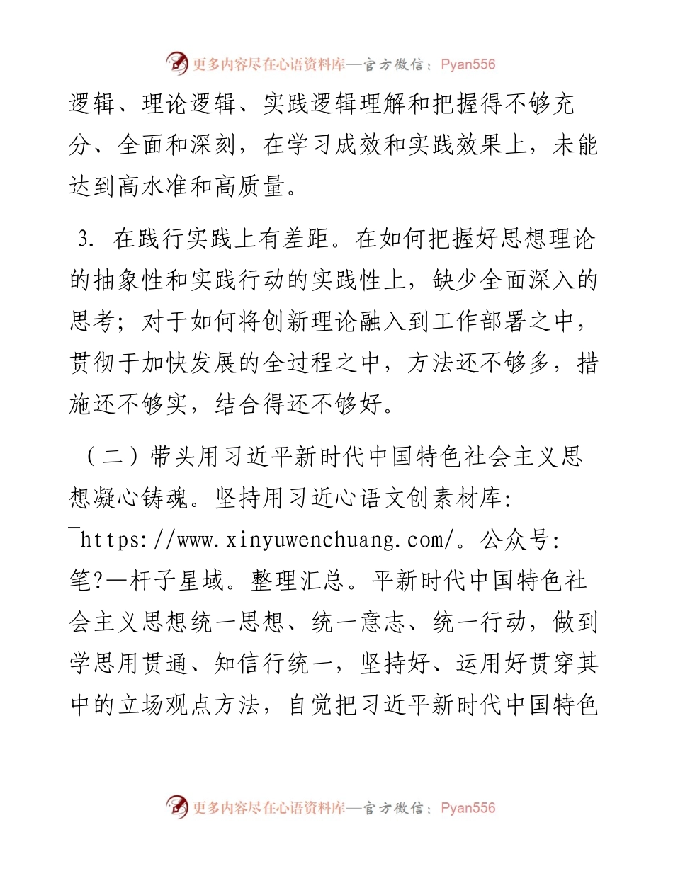 银行班子成员民主生活会对照检查材料.docx_第2页