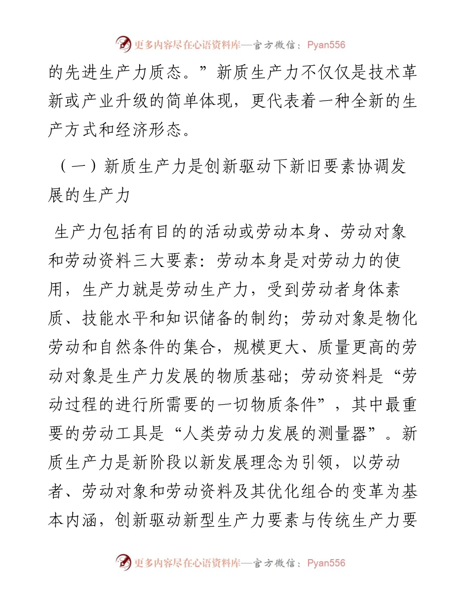 财政局专题党课：以财政政策提质增效推动新质生产力发展壮大.docx_第2页