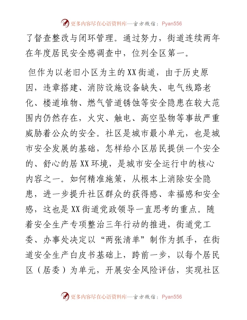 街道消防安全专项整治优秀案例会经验材料.docx_第2页