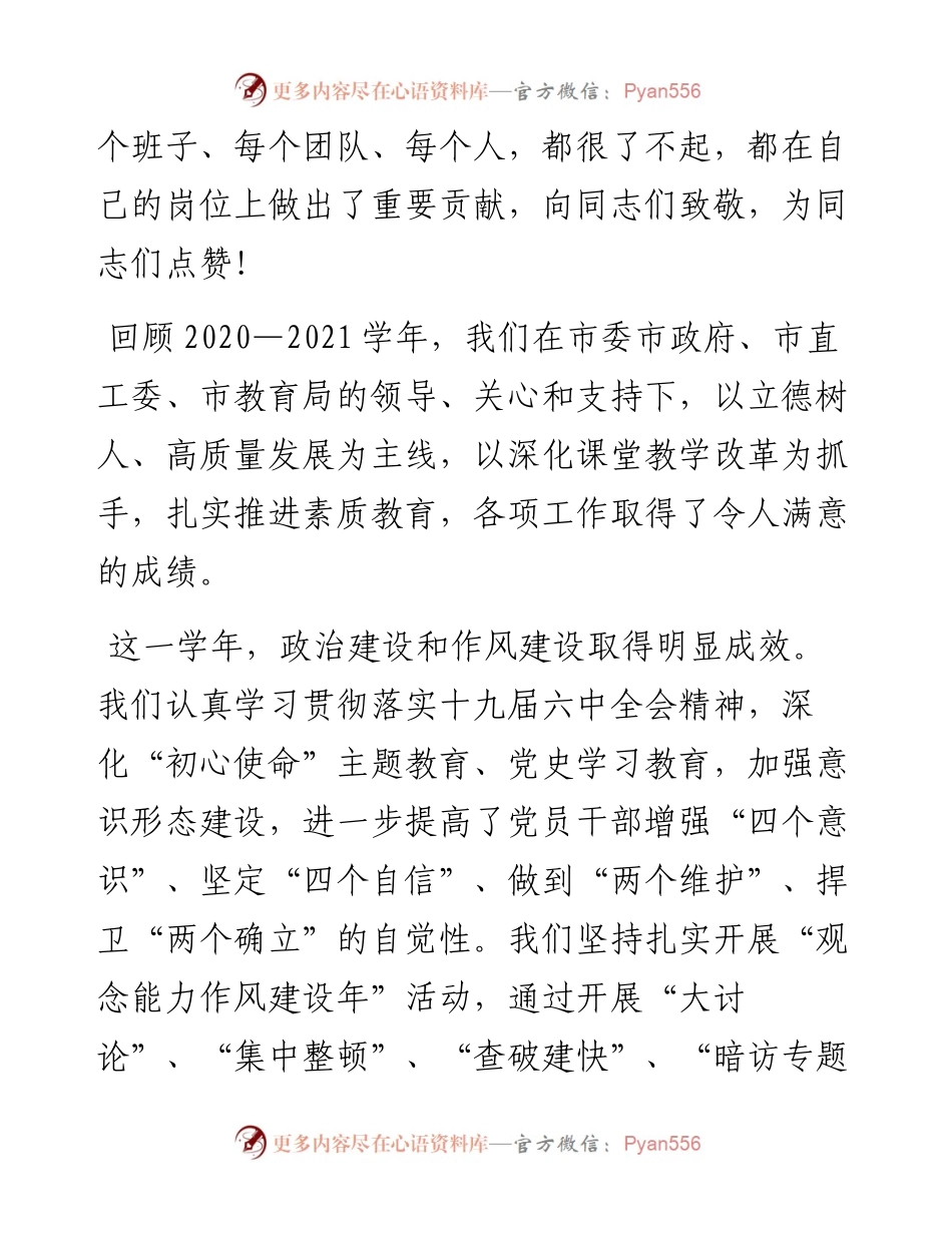 范文系列4709市教育局油田教育中心党委书记张廷哲：在第38个教师节总结表彰会上的讲话.docx_第2页