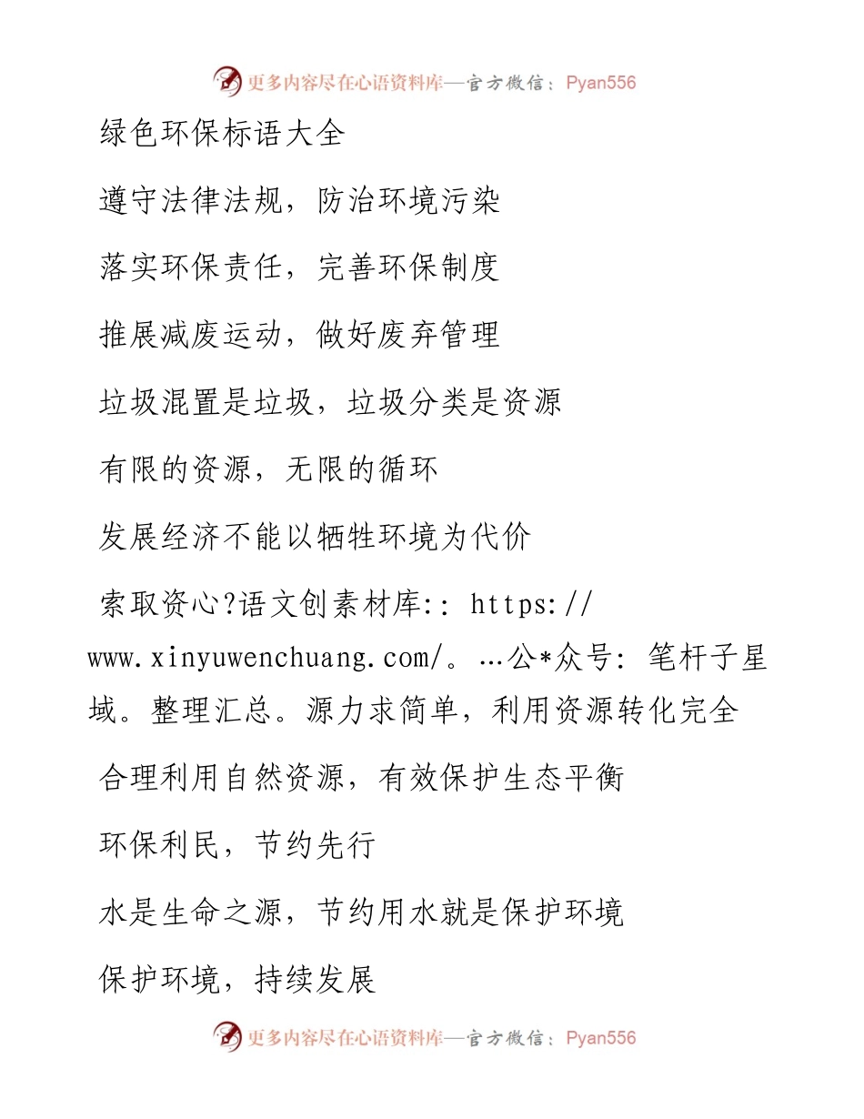 绿色环保标语大全.docx_第1页