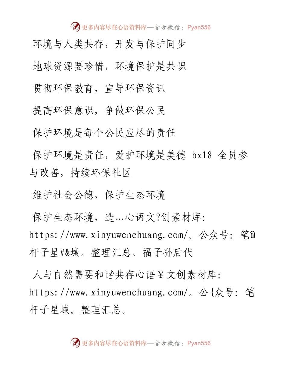 绿色环保标语大全.docx_第2页