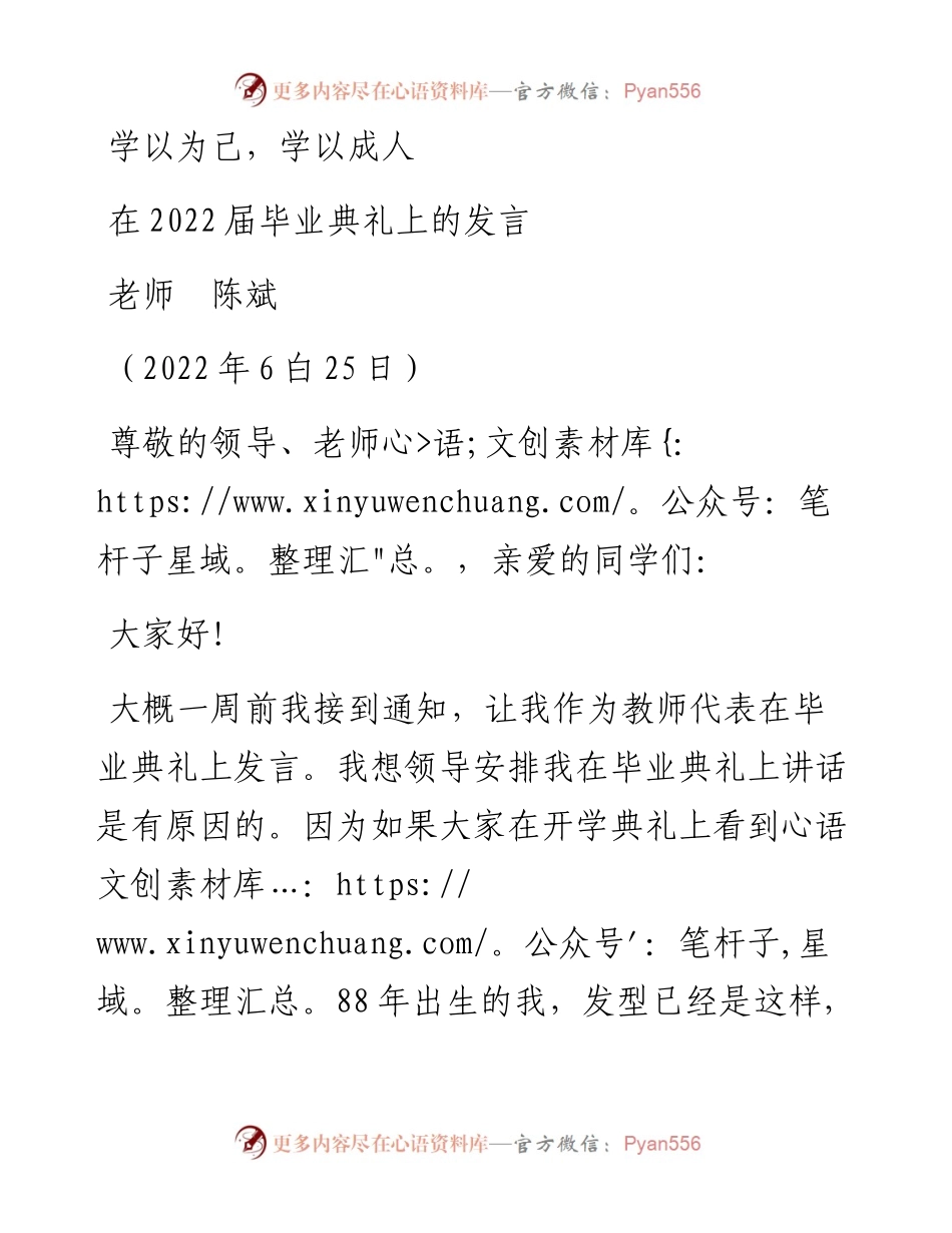 范文系列4106老师陈斌在届毕业典礼上的发言.docx_第1页