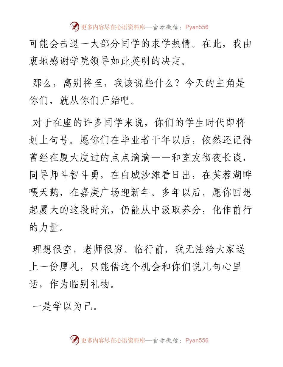 范文系列4106老师陈斌在届毕业典礼上的发言.docx_第2页