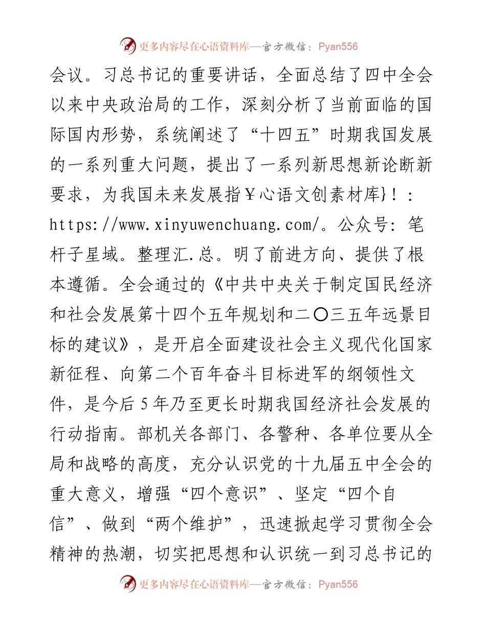 范文系列843公安部部长赵克志：赵克志在公安部直属机关干部大会上的讲话.docx_第2页
