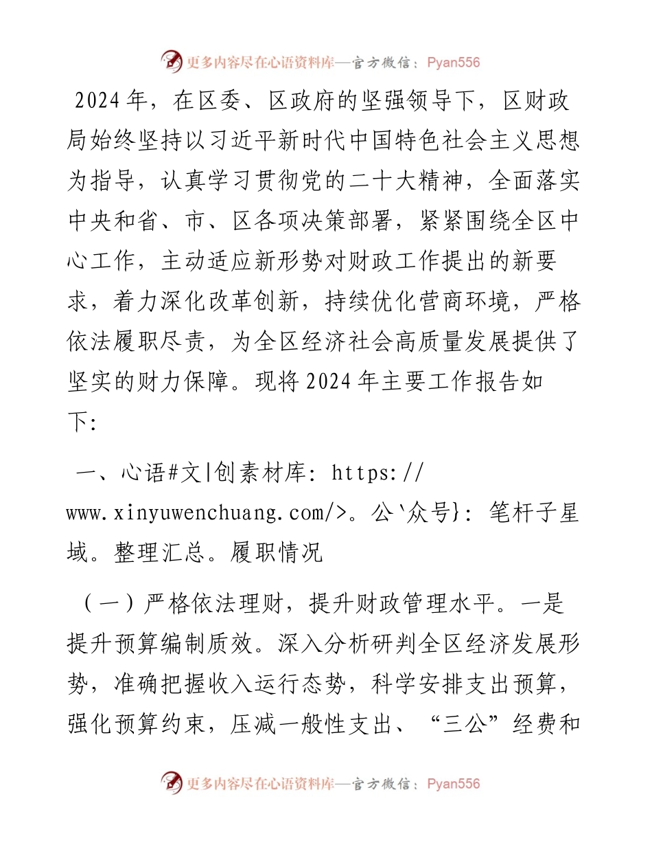财政局副局长年中工作总结.docx_第1页
