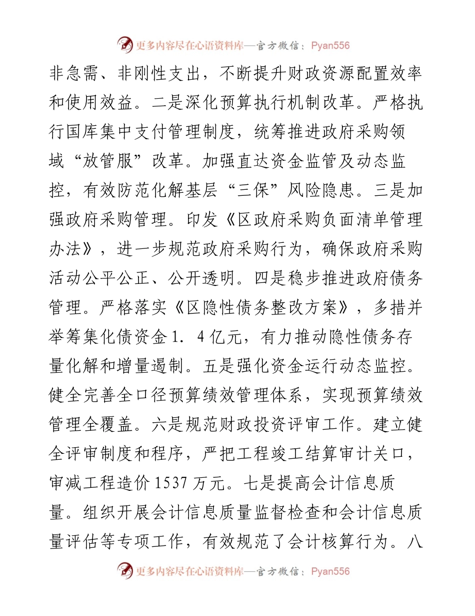 财政局副局长年中工作总结.docx_第2页