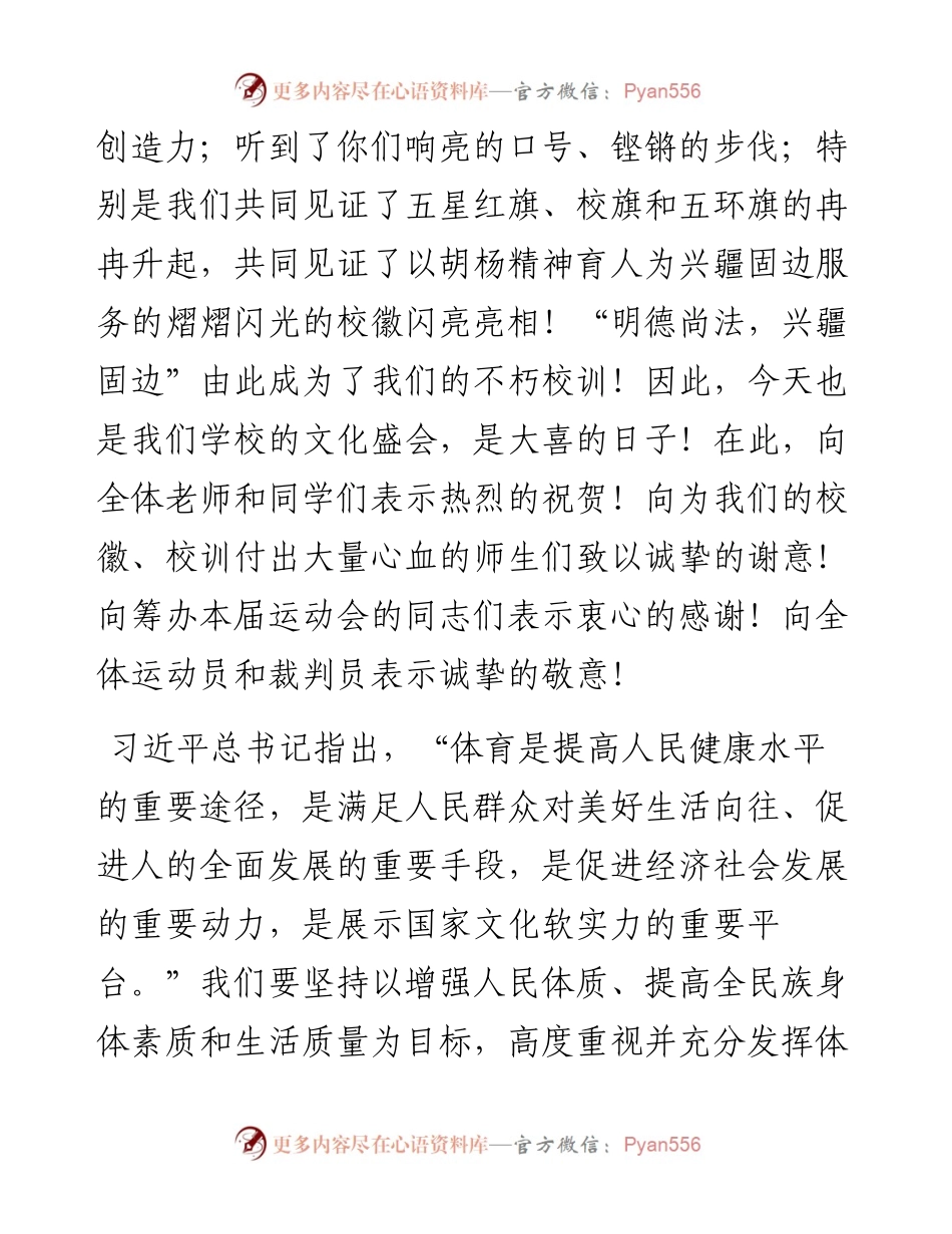 范文系列3811党委书记任长义：在新疆政法学院第一届运动会开幕式上的致辞.docx_第2页