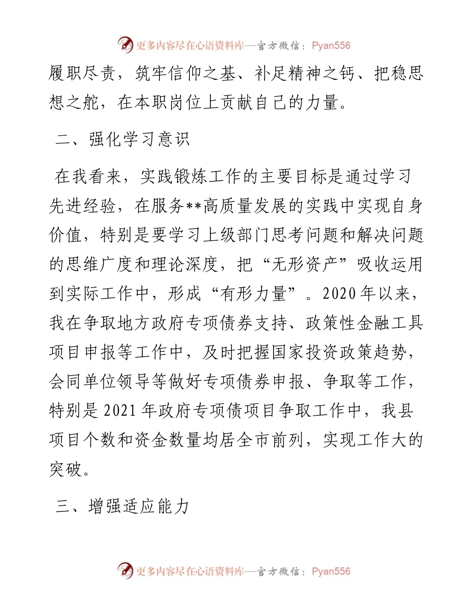 选派干部交流会发言稿.docx_第2页