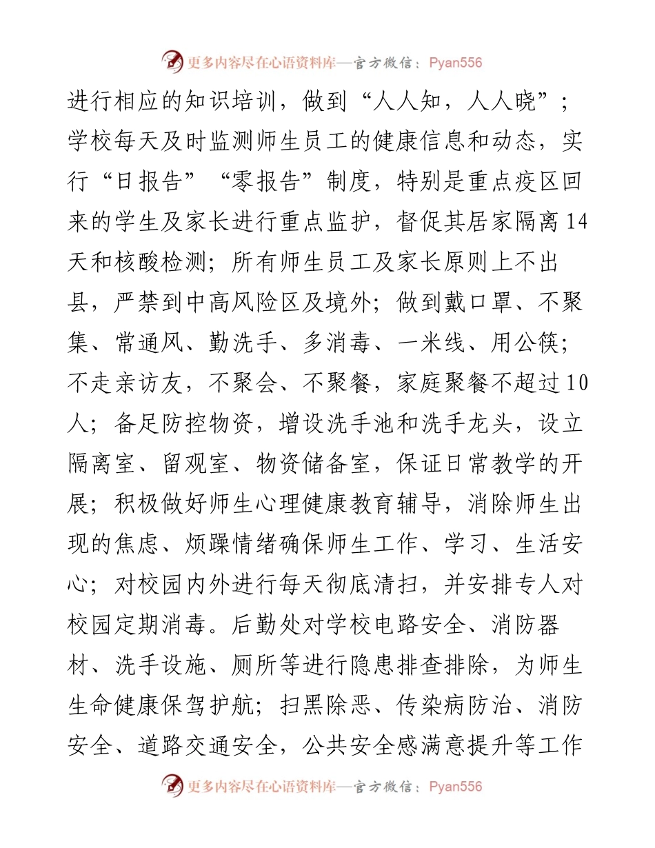 范文系列1132广佛镇中心小学校长臧德刚：在寒假教师会上的讲话.docx_第2页