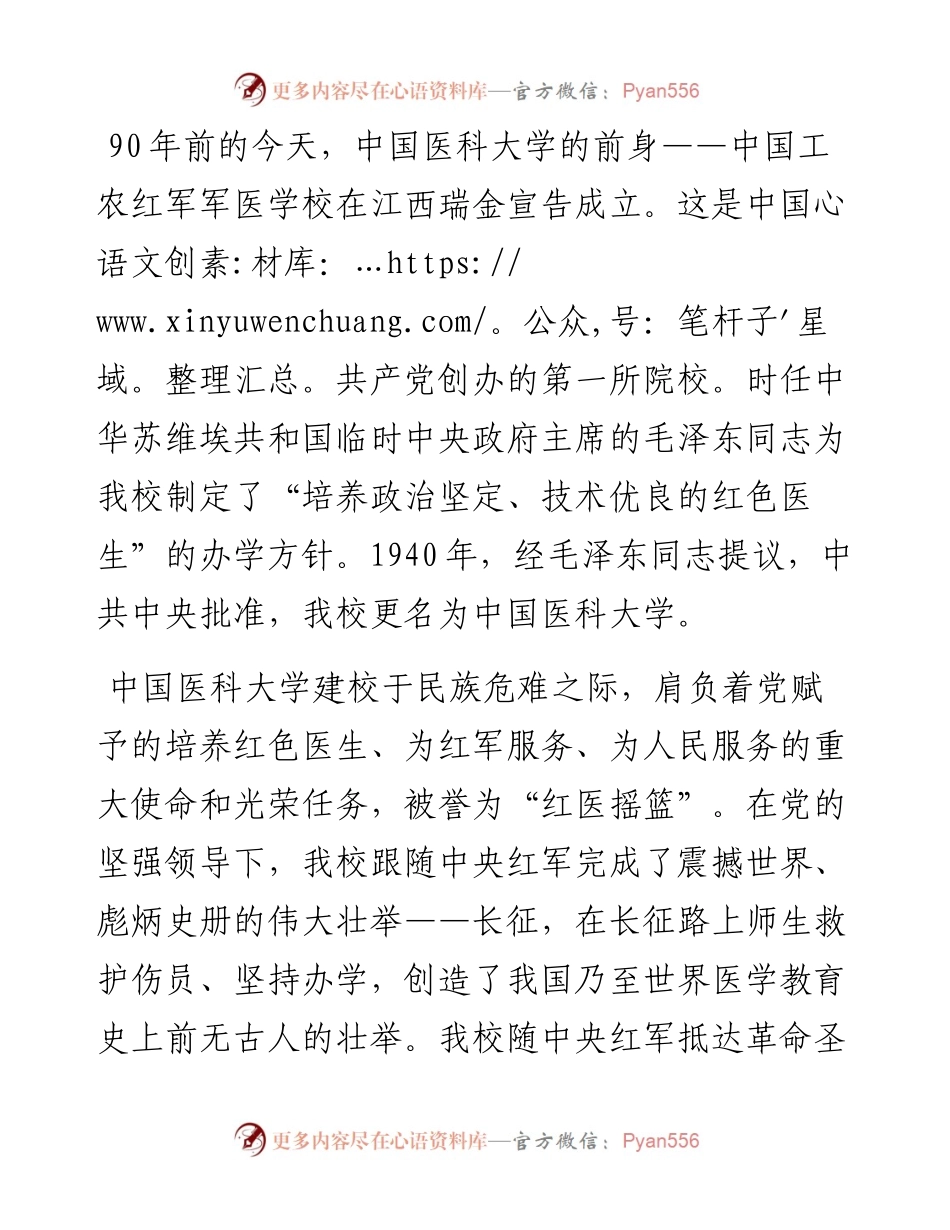 范文系列2852中国医科大学校长闻德亮：在庆祝中国医科大学建校90周年大会上的致辞.docx_第2页
