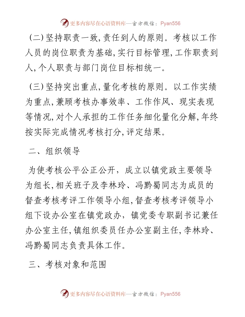 镇事业单位工作人员(机关工勤人员)年度考核实施方案.docx_第2页