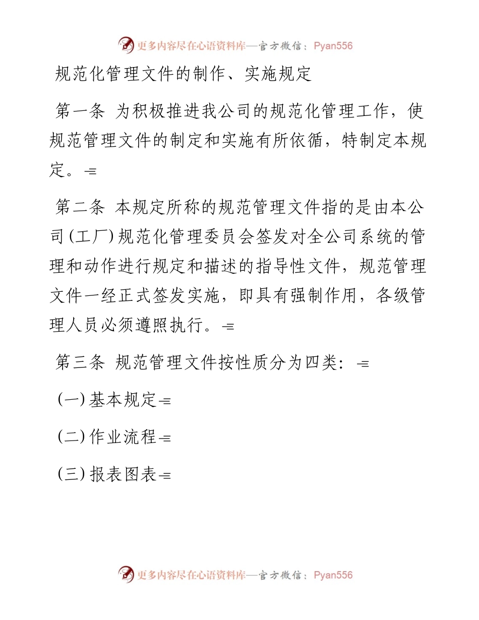 规范化管理文件的制作.docx_第1页