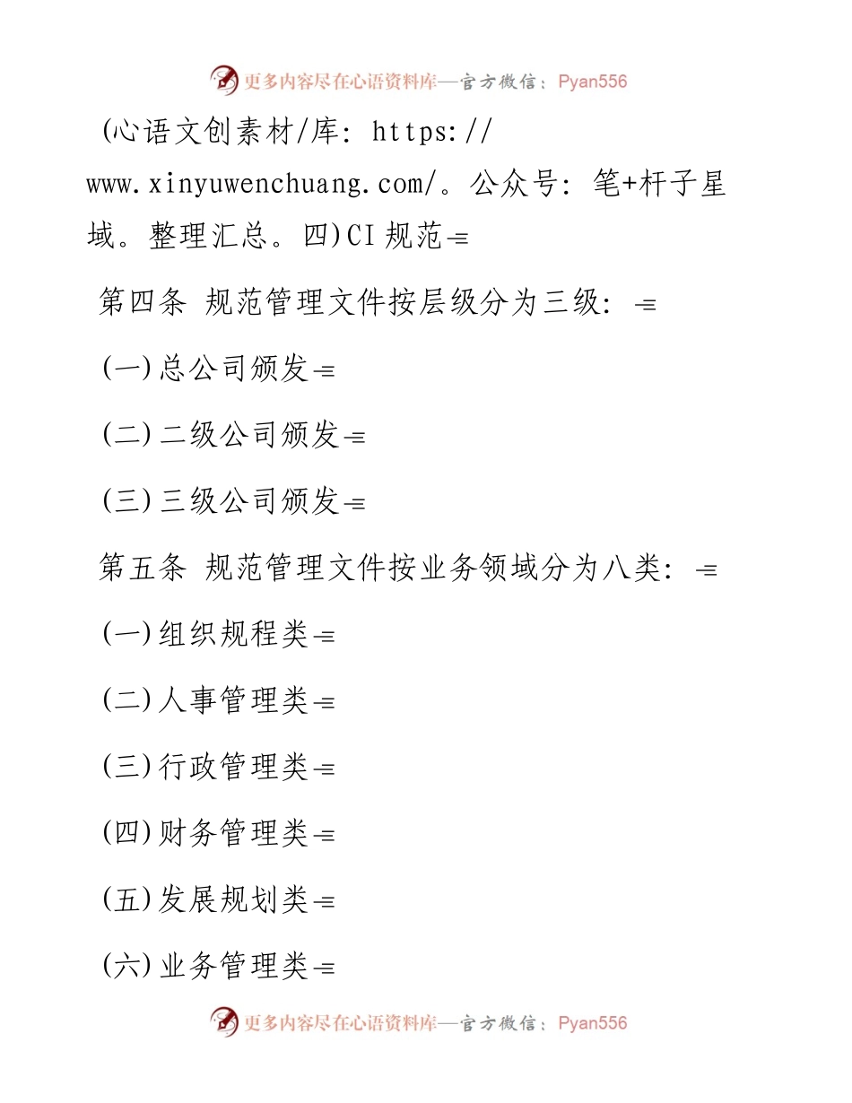 规范化管理文件的制作.docx_第2页