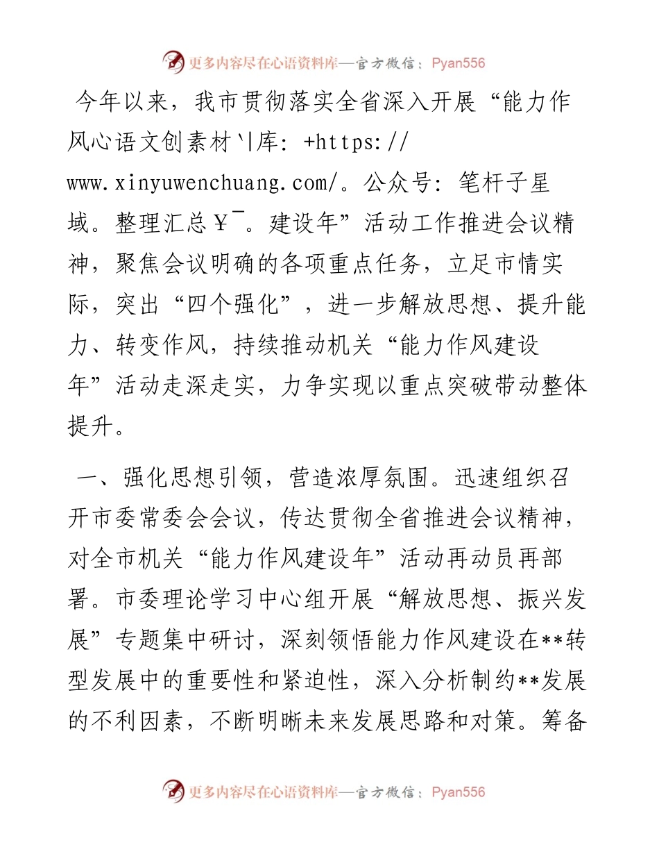 能力作风建设年工作汇报.docx_第1页