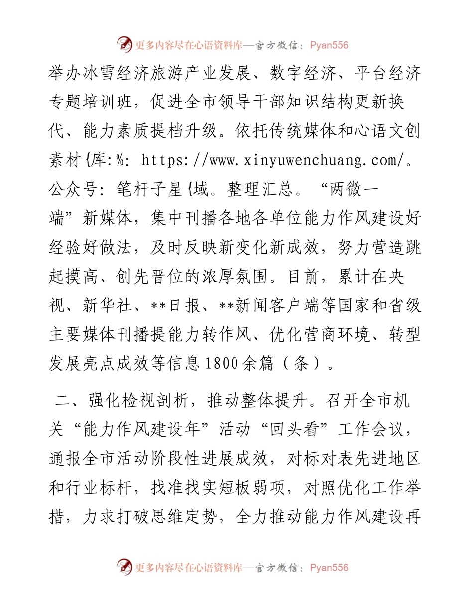 能力作风建设年工作汇报.docx_第2页