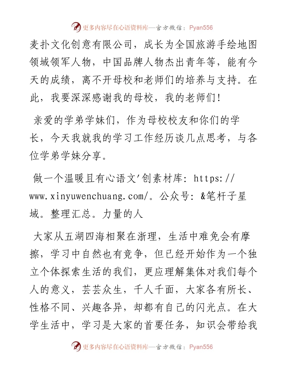 范文系列4741浙理校友徐琦：在浙江理工大学级新生开学典礼上的讲话.docx_第2页
