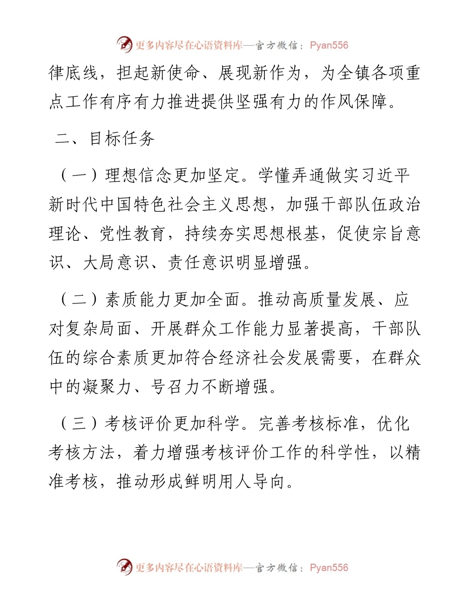 镇关于开展“三抓三促”活动的实施方案.docx_第2页