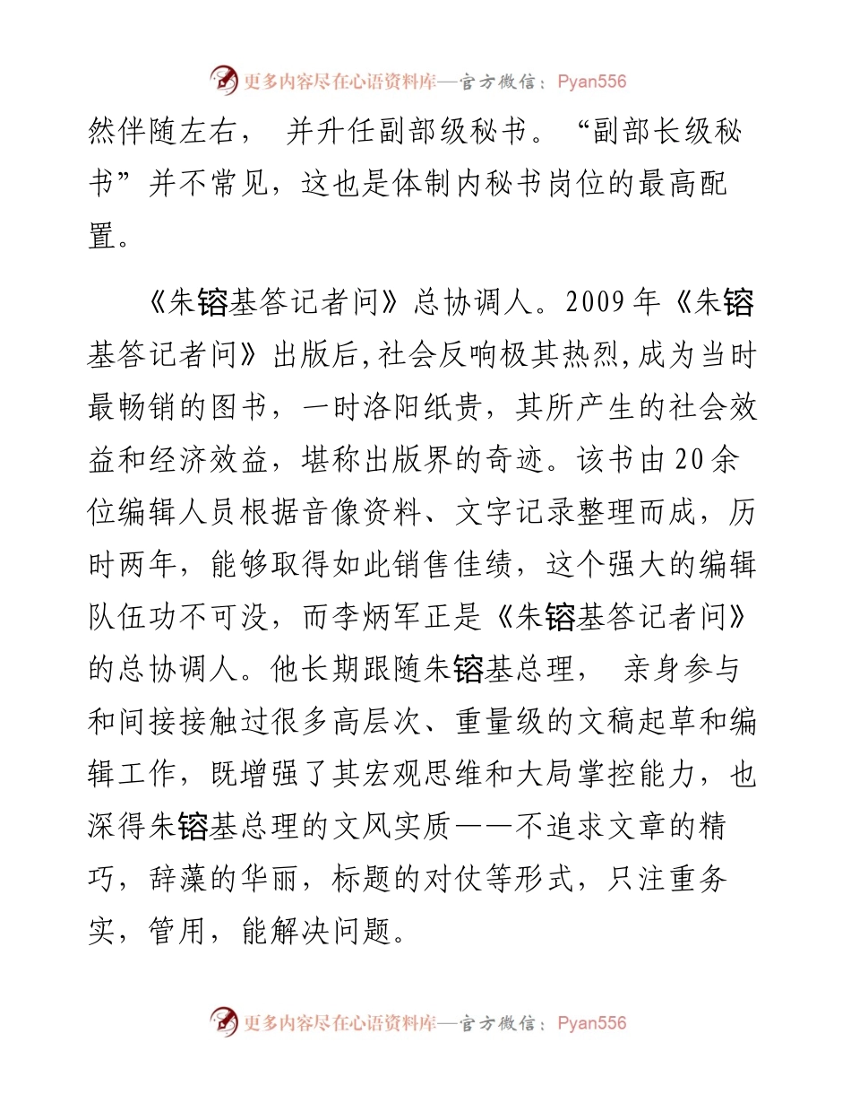 讲话系列531（8月版32篇）李炳军公开发表的讲话文章汇编 (1).docx_第2页