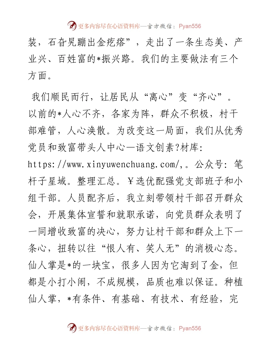 解锁绿美致富“密码” 让×××披上绿衣裳，石旮旯蹦出金疙瘩——党支部书记在“书记大擂台”上的发言材料.docx_第2页