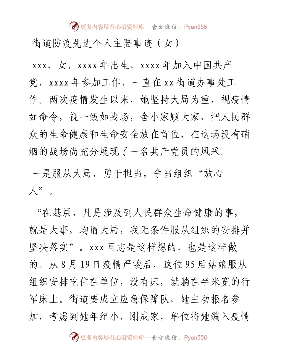 街道防疫先进个人主要事迹.docx_第1页