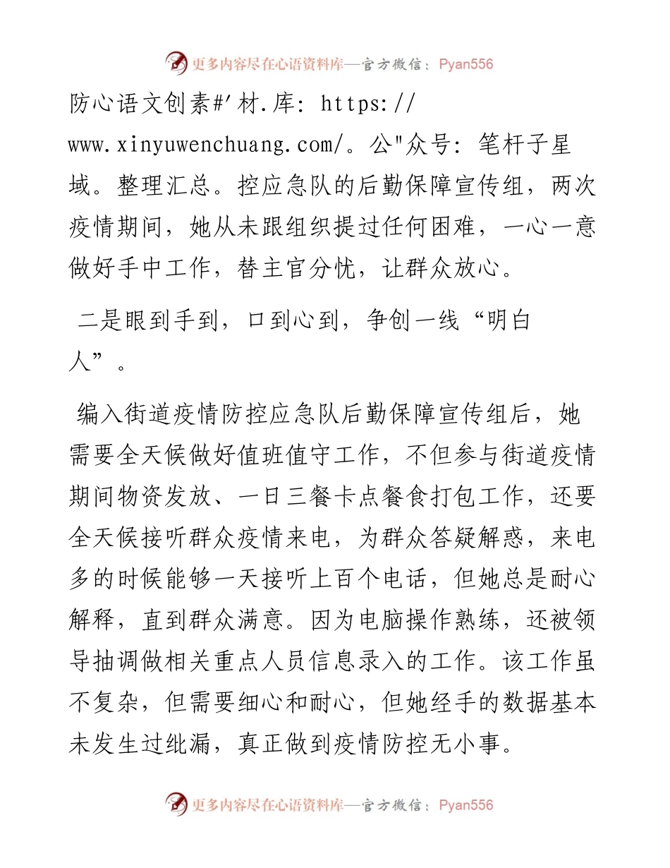 街道防疫先进个人主要事迹.docx_第2页