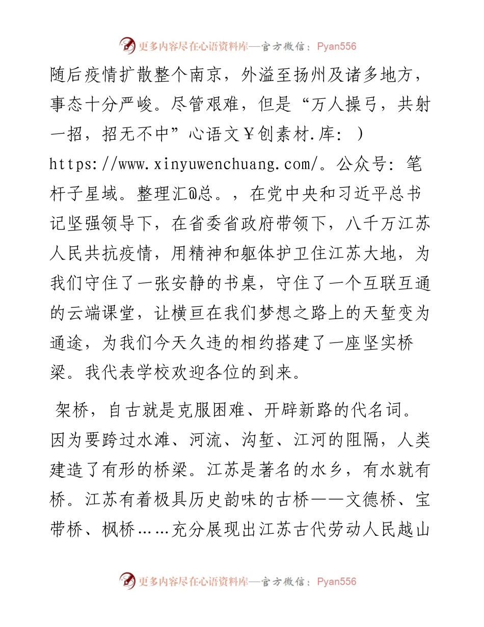 范文系列2511江苏开放大学校长崔新有：在江苏开放大学级开学典礼上的讲话.docx_第2页