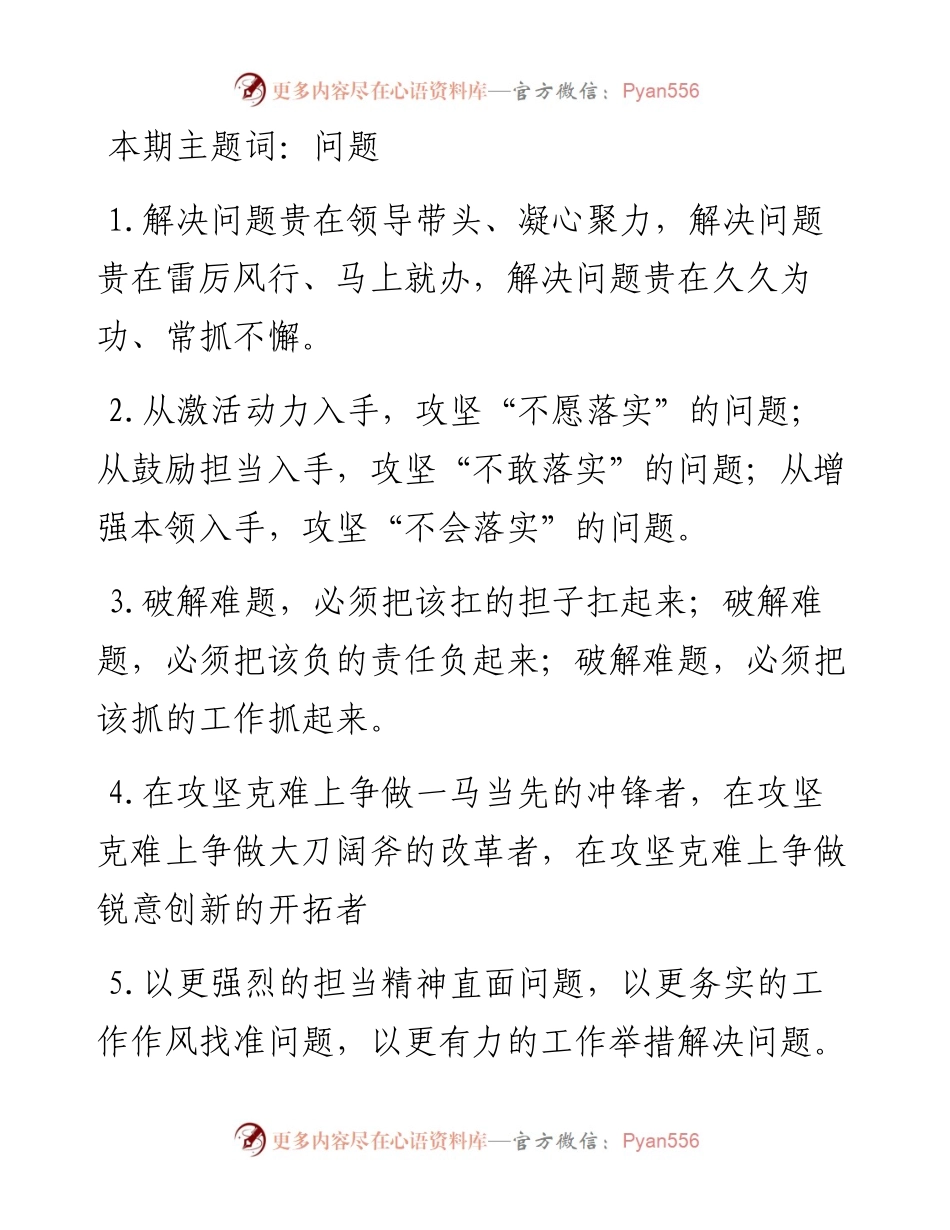 问题有关排比句大全（40条）.docx_第1页